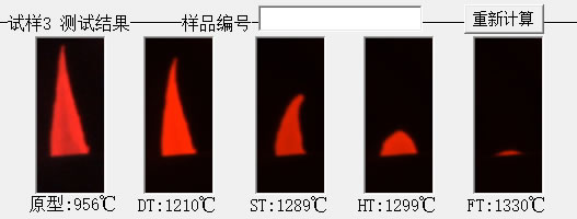 灰熔點(diǎn)實驗結(jié)果